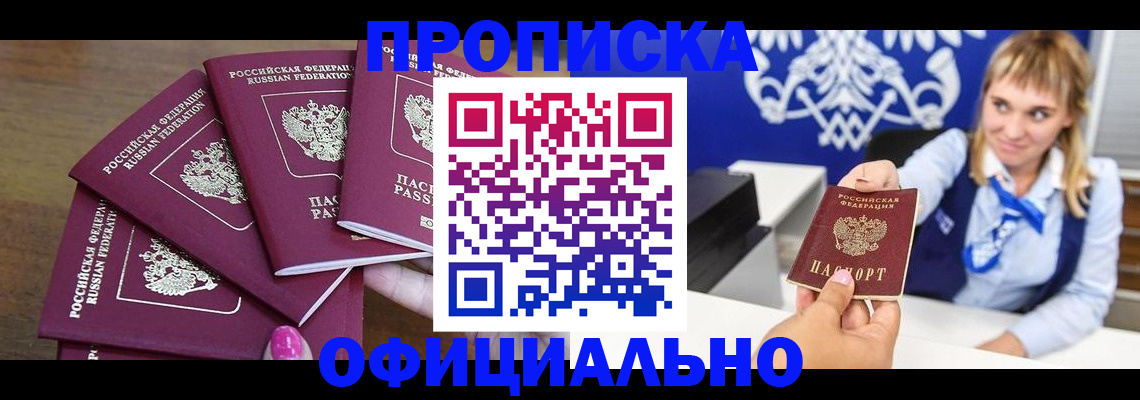 временная регистрация для всех в Щёлкино