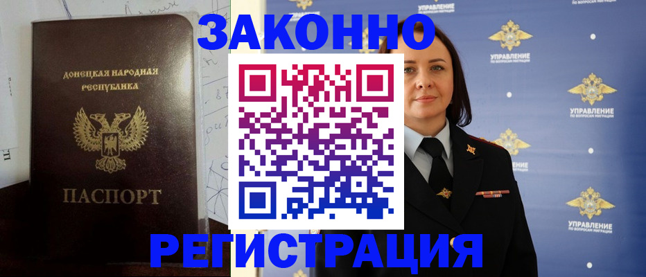 купить прописку в Щёлкино